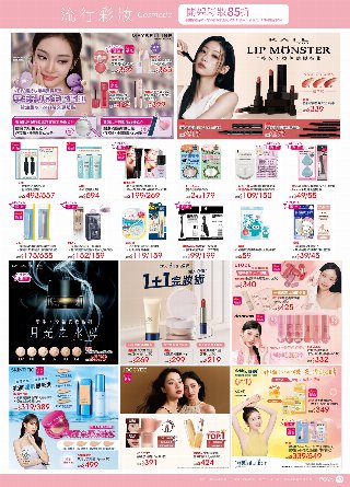 POYA寶雅 DM 第10頁