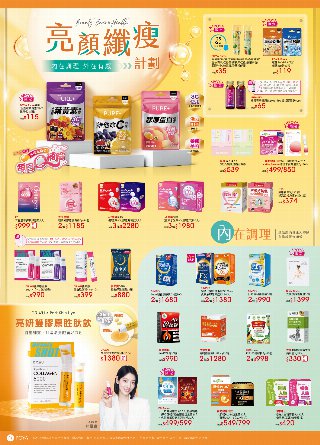 POYA寶雅 DM 第11頁