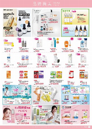 POYA寶雅 DM 第12頁