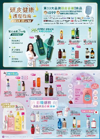 POYA寶雅 DM 第13頁