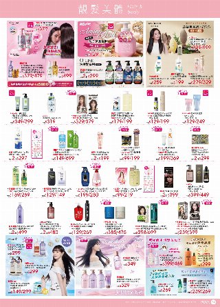 POYA寶雅 DM 第14頁