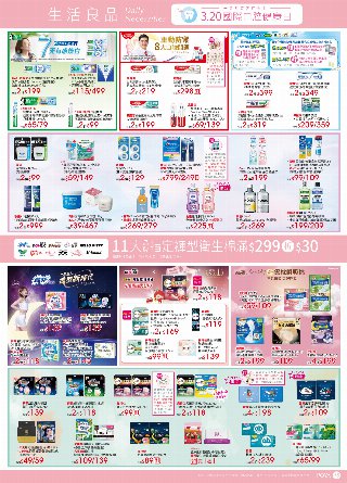 POYA寶雅 DM 第16頁