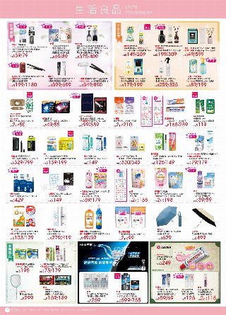 POYA寶雅 DM 第17頁