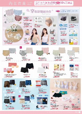 POYA寶雅 DM 第18頁