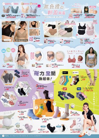 POYA寶雅 DM 第19頁