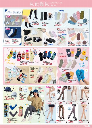 POYA寶雅 DM 第20頁