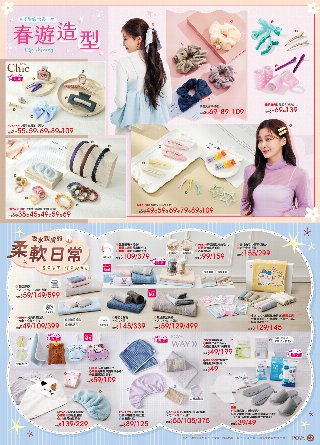 POYA寶雅 DM 第22頁