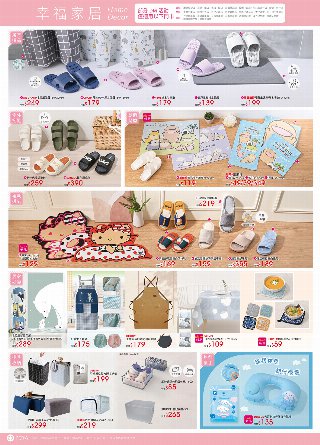 POYA寶雅 DM 第23頁