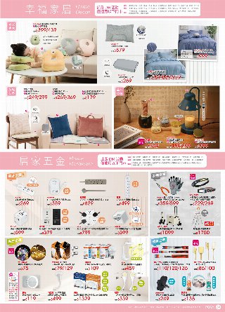 POYA寶雅 DM 第24頁