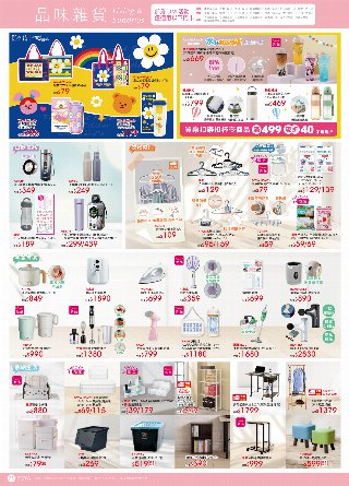 POYA寶雅 DM 第25頁