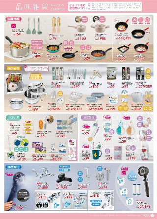 POYA寶雅 DM 第26頁