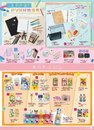 POYA寶雅 DM 第28頁