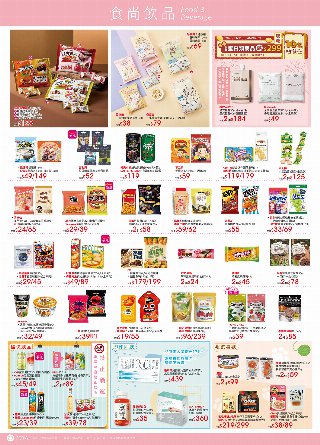 POYA寶雅 DM 第29頁