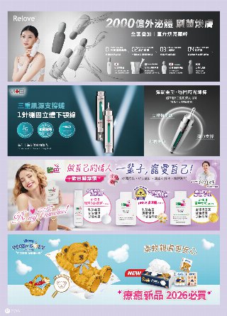 POYA寶雅 DM 第3頁