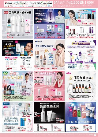 POYA寶雅 DM 第4頁