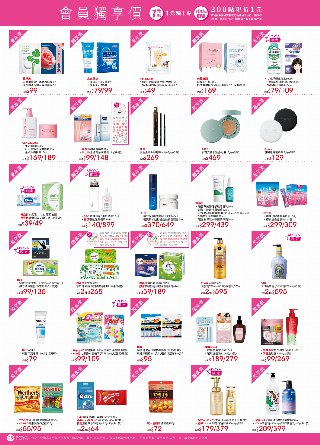 POYA寶雅 DM 第5頁