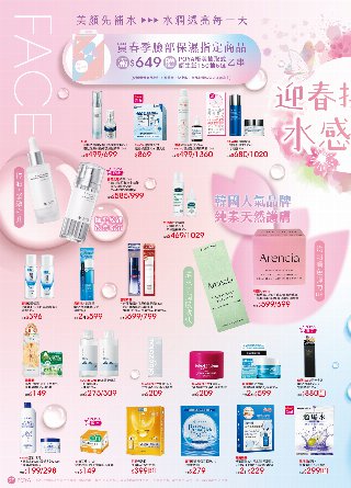 POYA寶雅 DM 第7頁