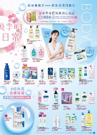 POYA寶雅 DM 第8頁