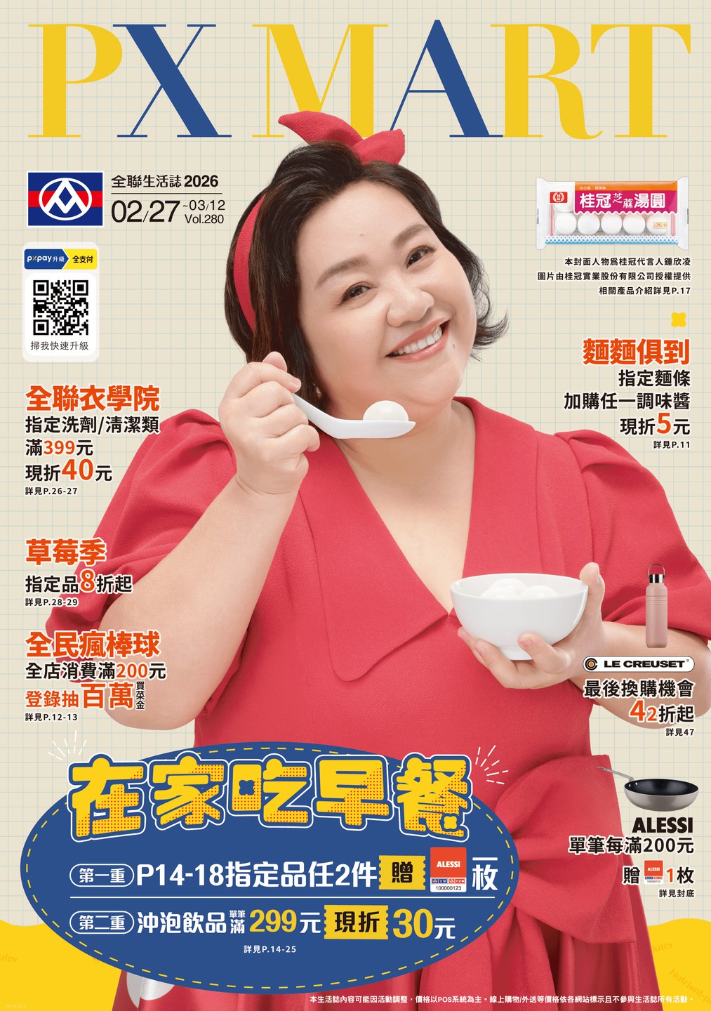 全聯福利中心 DM 第1頁 - 最新優惠資訊