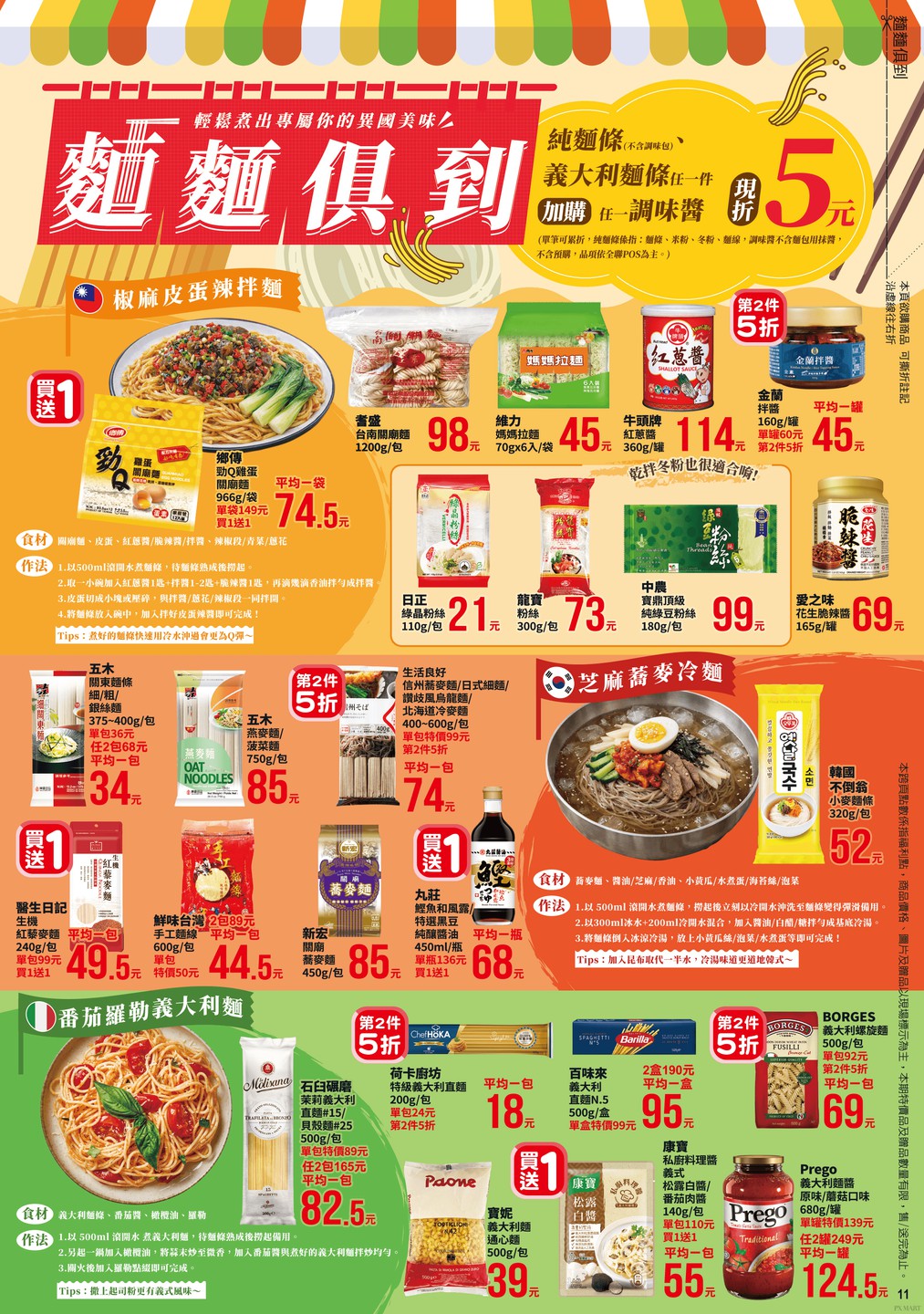 全聯福利中心 DM 第11頁 - 最新優惠資訊