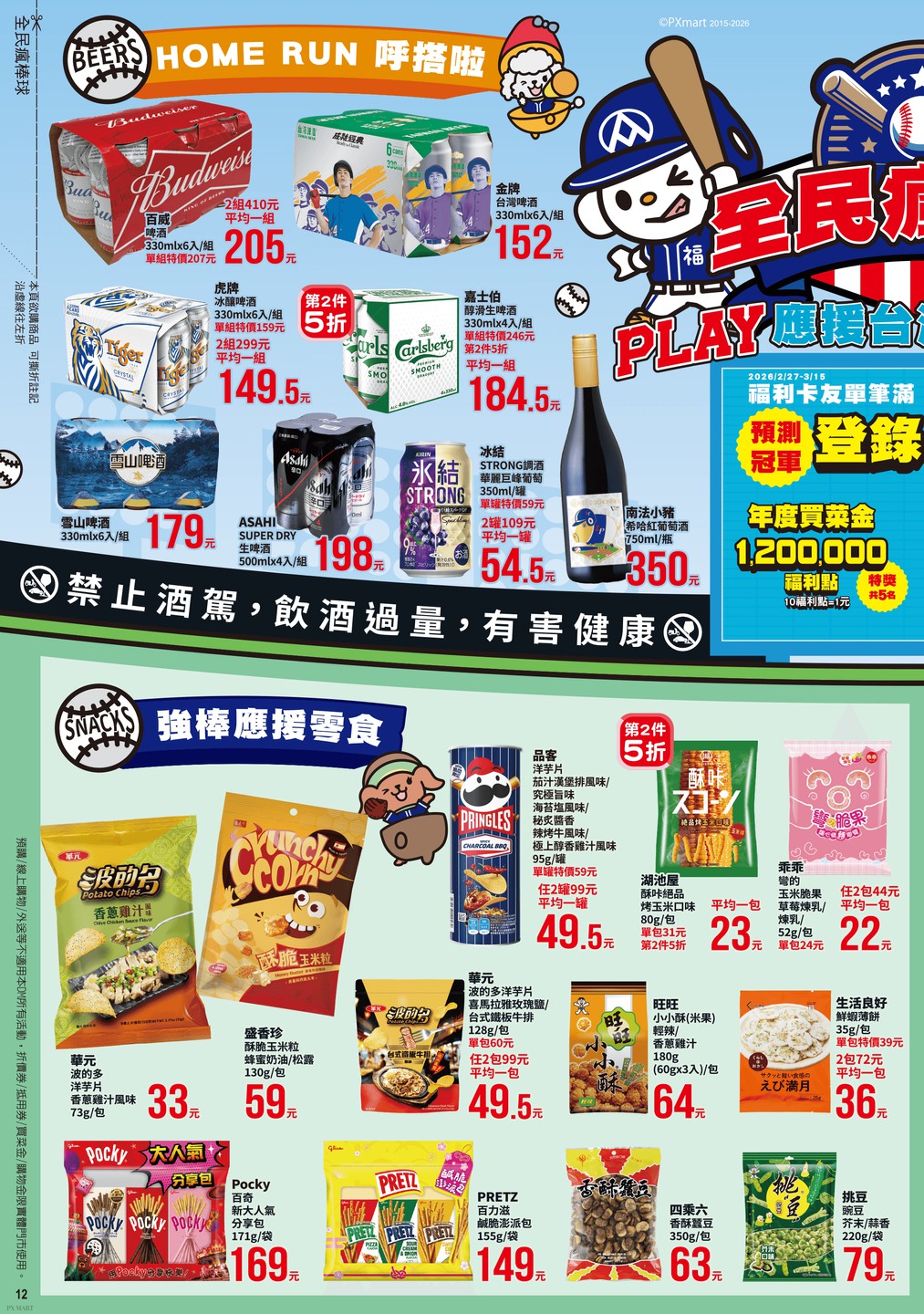 全聯福利中心 DM 第12頁 - 最新優惠資訊