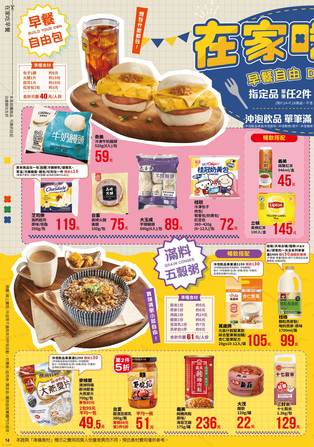 全聯福利中心 DM 第14頁 - 最新優惠資訊