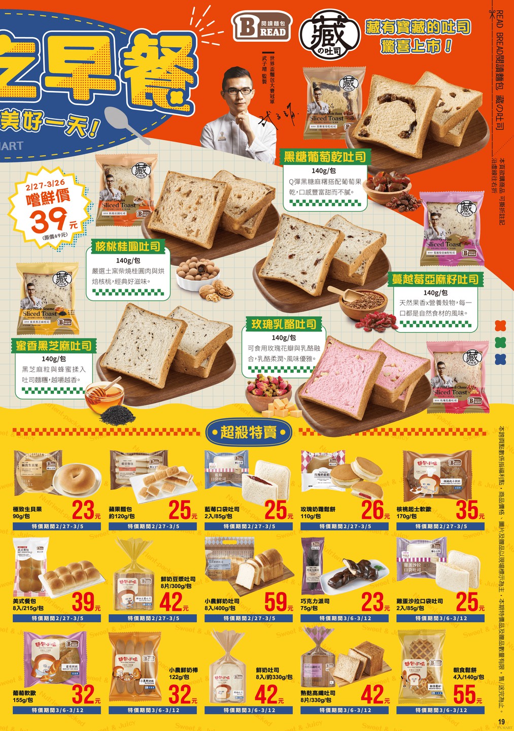 全聯福利中心 DM 第19頁 - 最新優惠資訊