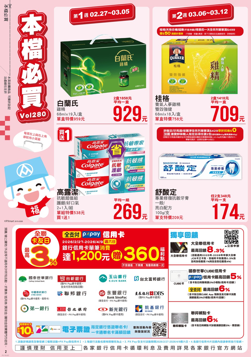 全聯福利中心 DM 第2頁 - 最新優惠資訊