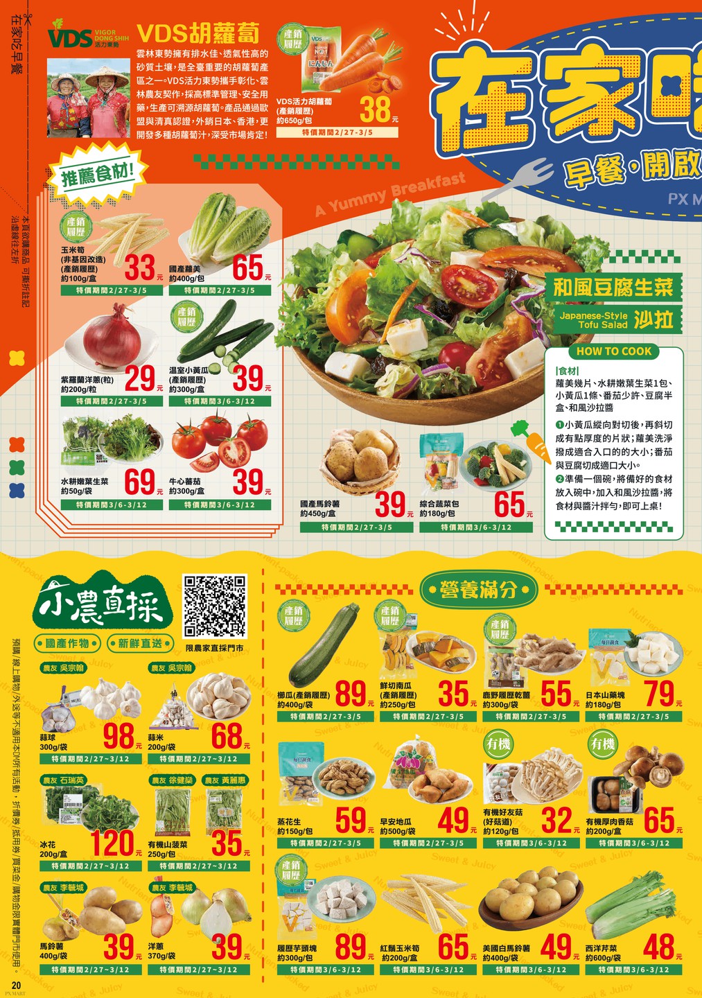 全聯福利中心 DM 第20頁 - 最新優惠資訊