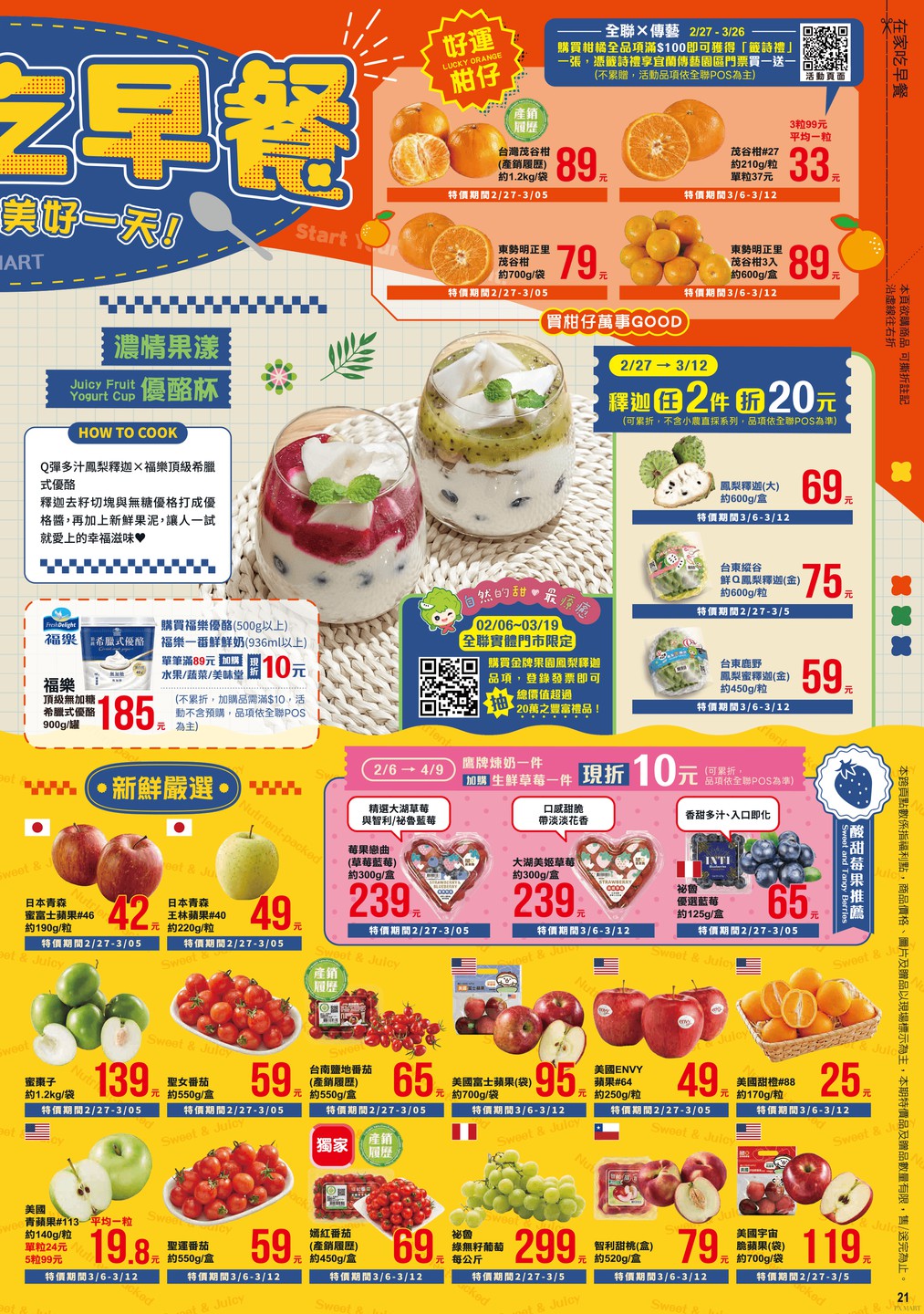 全聯福利中心 DM 第21頁 - 最新優惠資訊