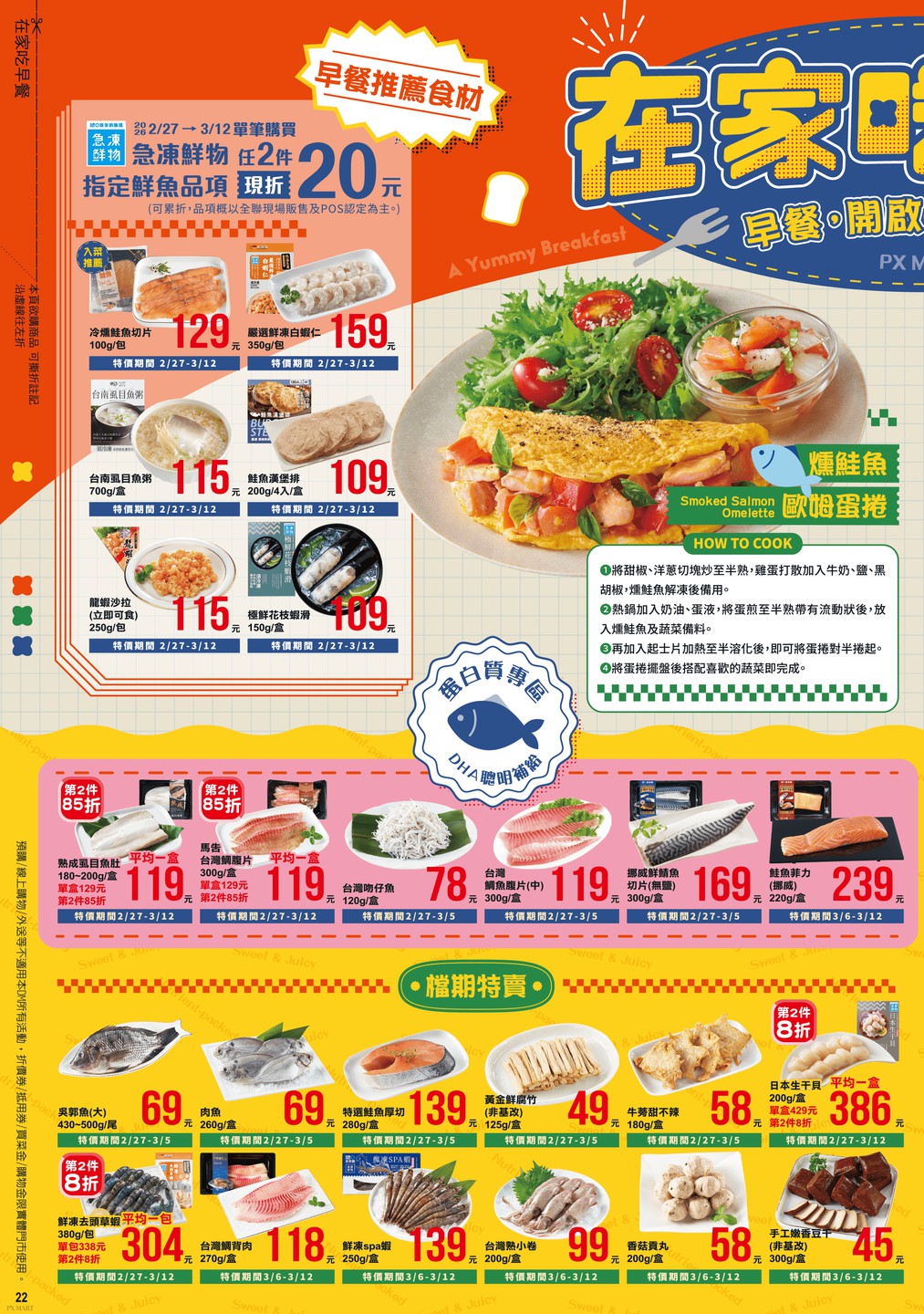 全聯福利中心 DM 第22頁 - 最新優惠資訊