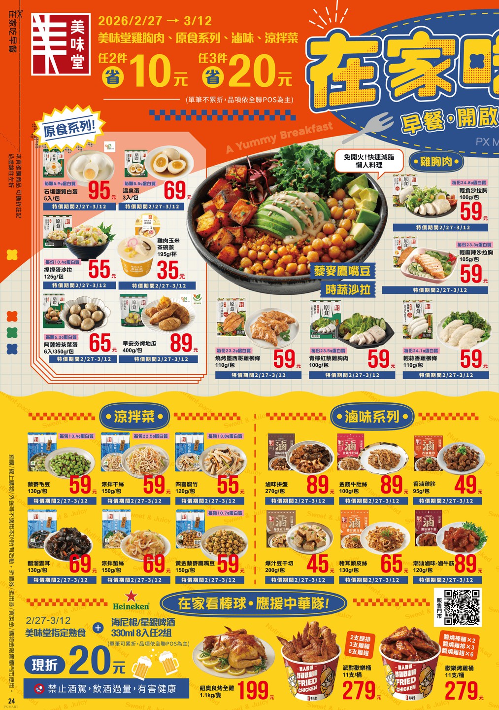 全聯福利中心 DM 第24頁 - 最新優惠資訊