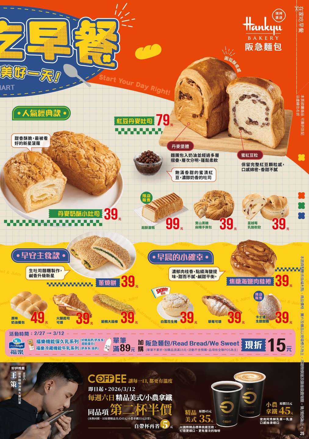 全聯福利中心 DM 第25頁 - 最新優惠資訊