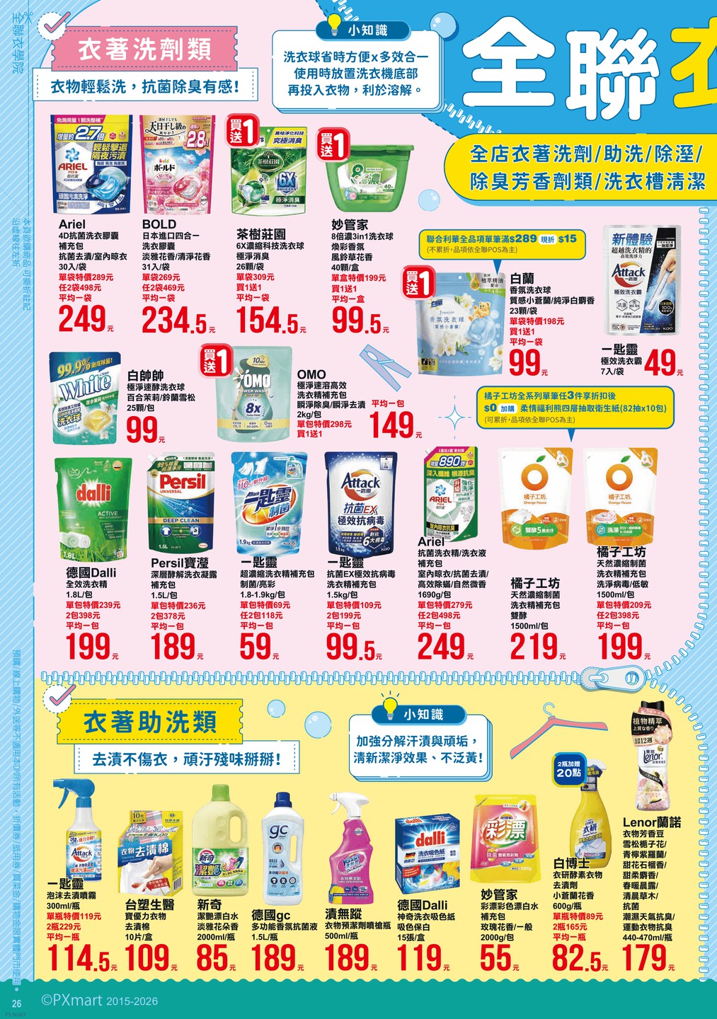 全聯福利中心 DM 第26頁 - 最新優惠資訊