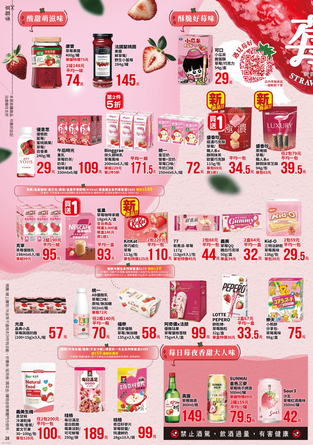 全聯福利中心 DM 第28頁 - 最新優惠資訊