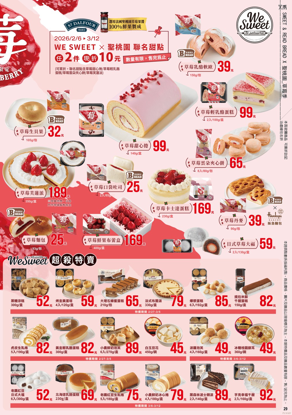 全聯福利中心 DM 第29頁 - 最新優惠資訊