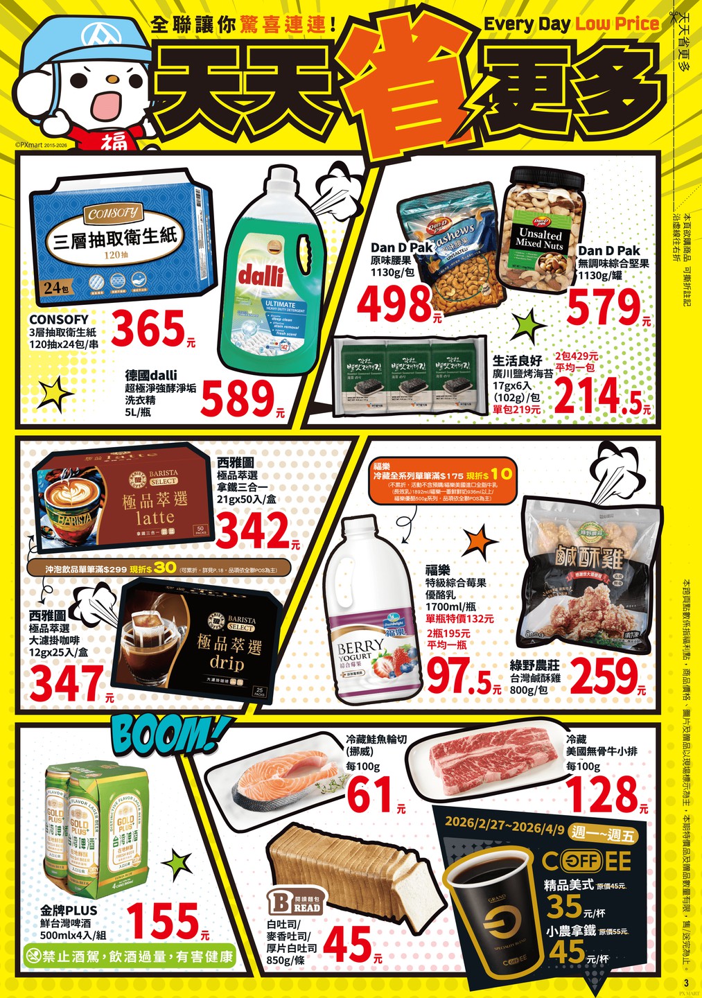 全聯福利中心 DM 第3頁 - 最新優惠資訊