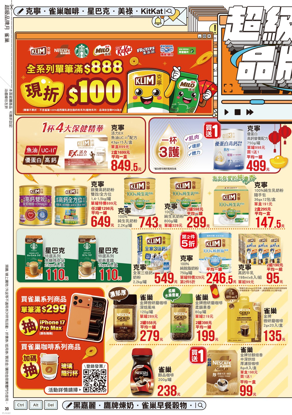 全聯福利中心 DM 第30頁 - 最新優惠資訊