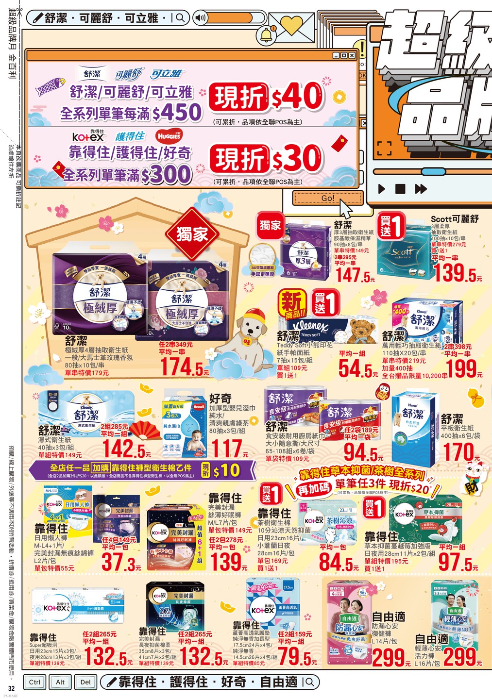 全聯福利中心 DM 第32頁 - 最新優惠資訊