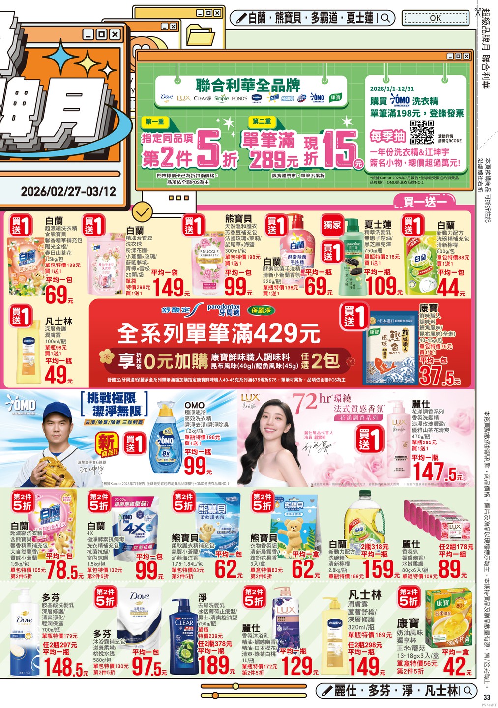 全聯福利中心 DM 第33頁 - 最新優惠資訊