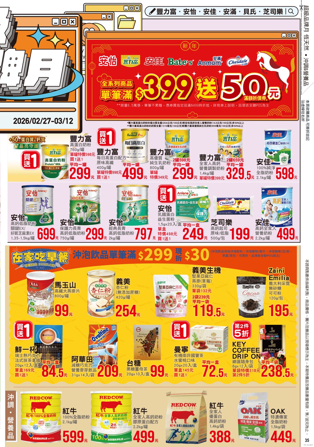 全聯福利中心 DM 第35頁 - 最新優惠資訊