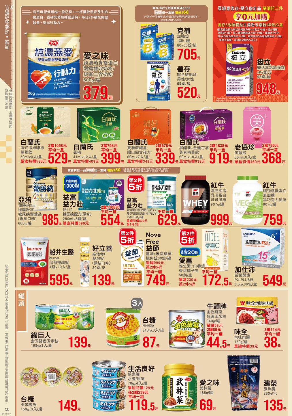 全聯福利中心 DM 第36頁 - 最新優惠資訊