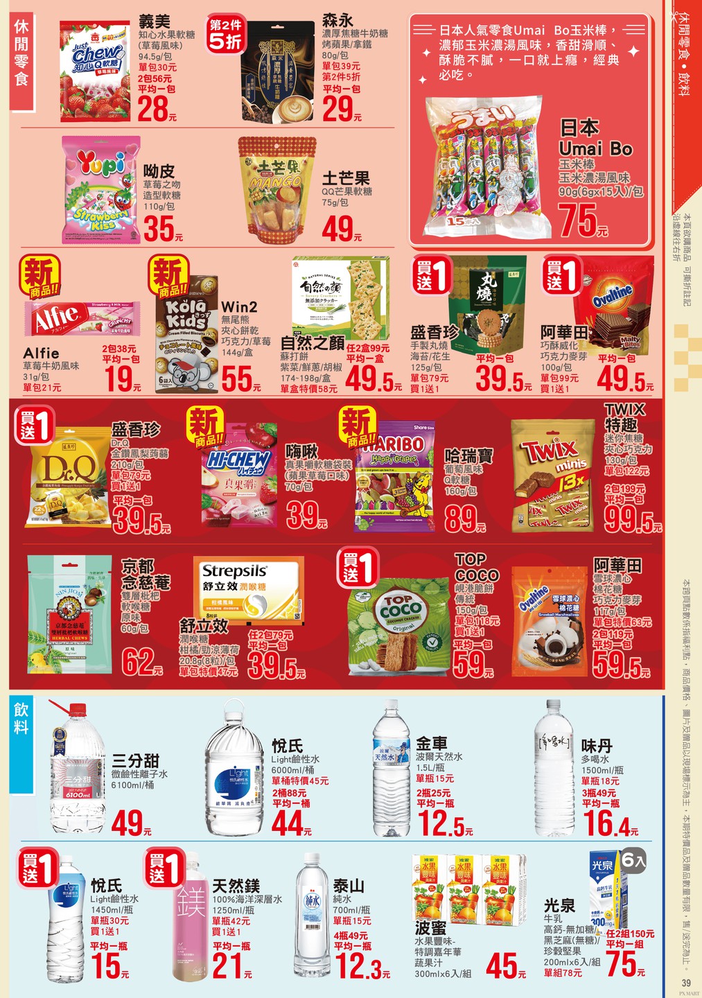 全聯福利中心 DM 第39頁 - 最新優惠資訊