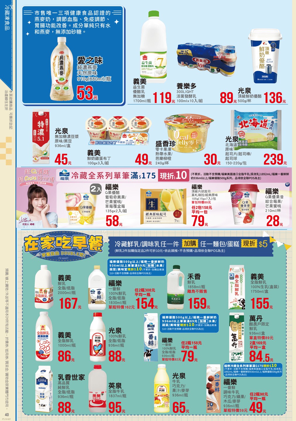 全聯福利中心 DM 第40頁 - 最新優惠資訊