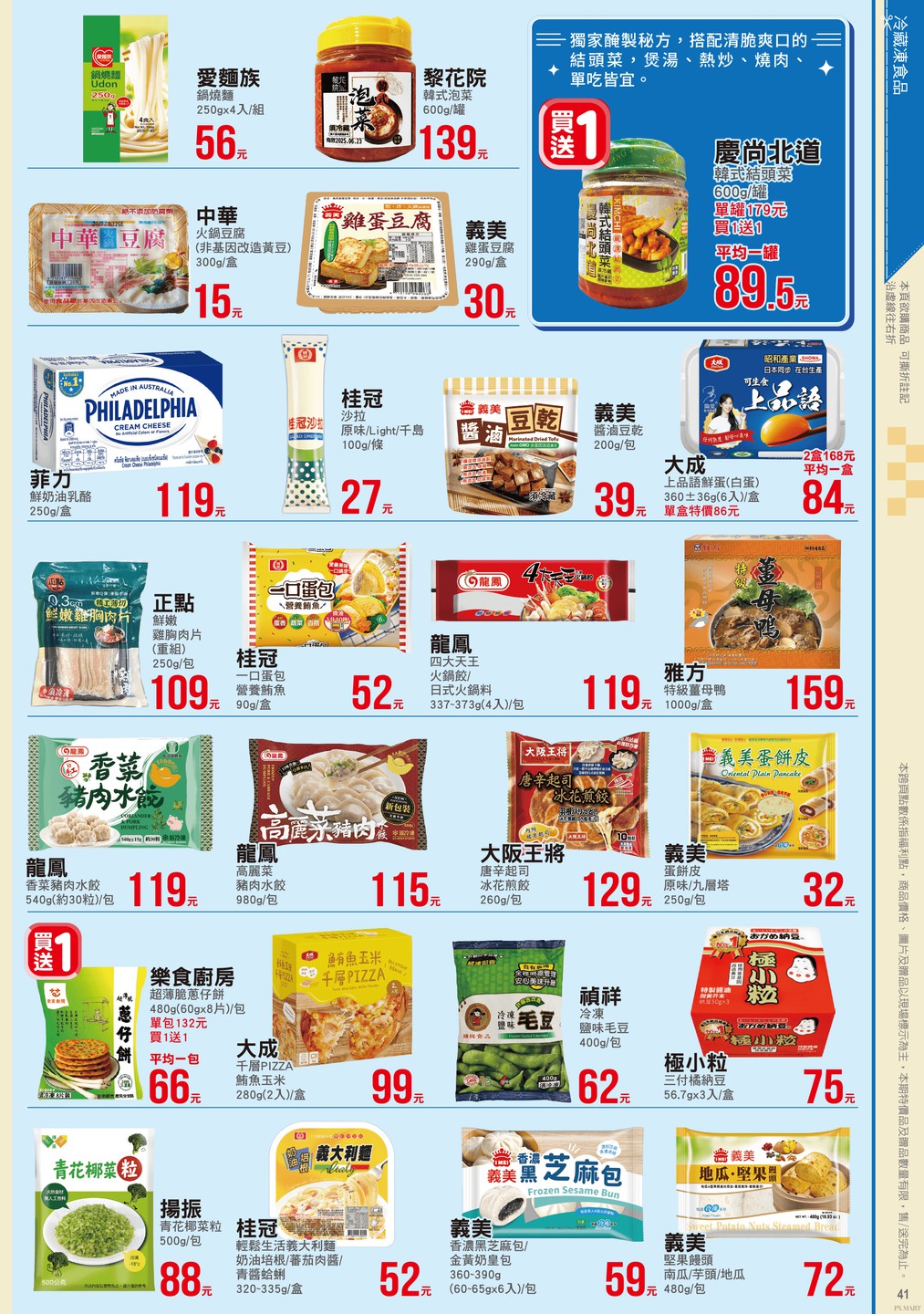 全聯福利中心 DM 第41頁 - 最新優惠資訊