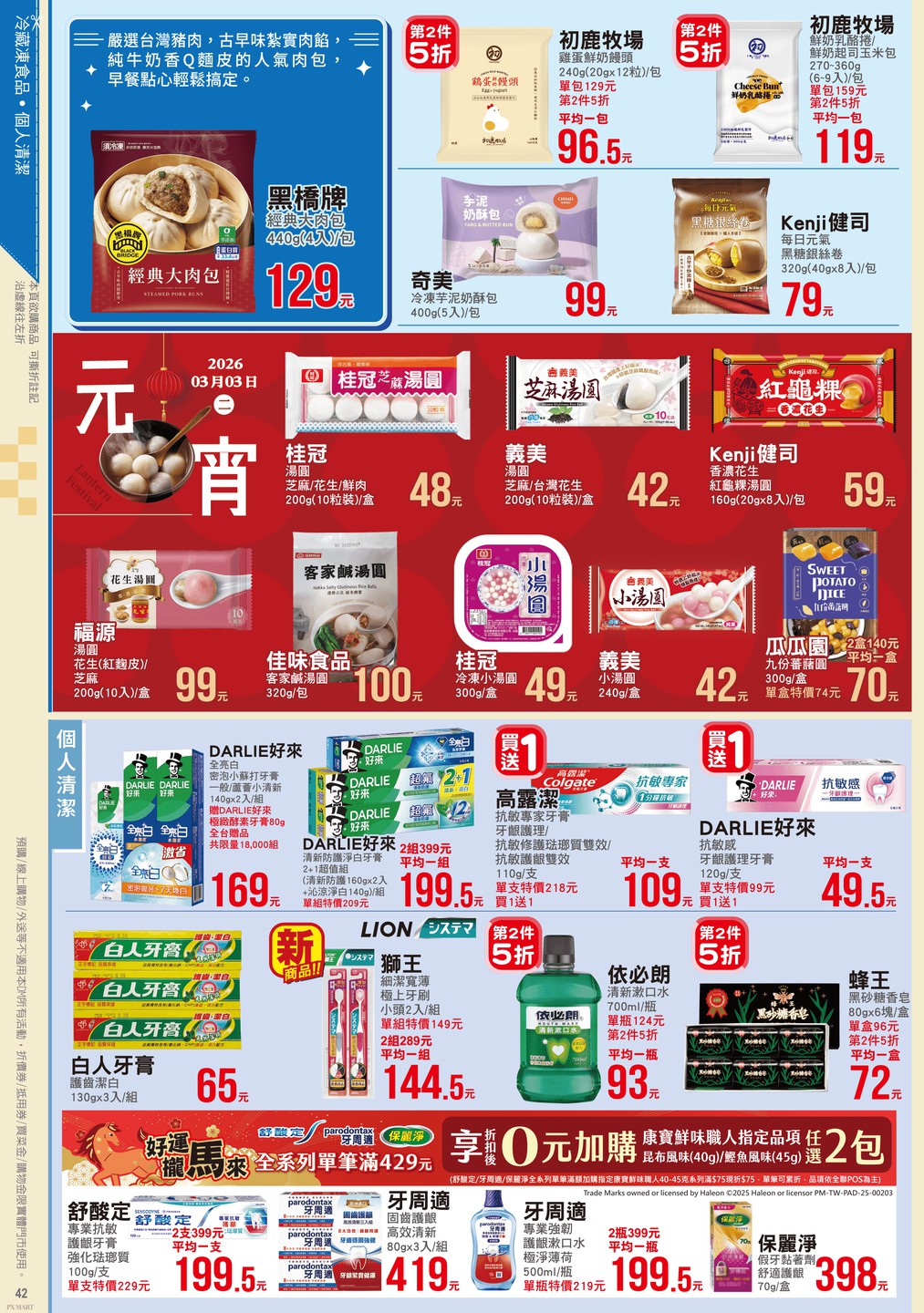 全聯福利中心 DM 第42頁 - 最新優惠資訊