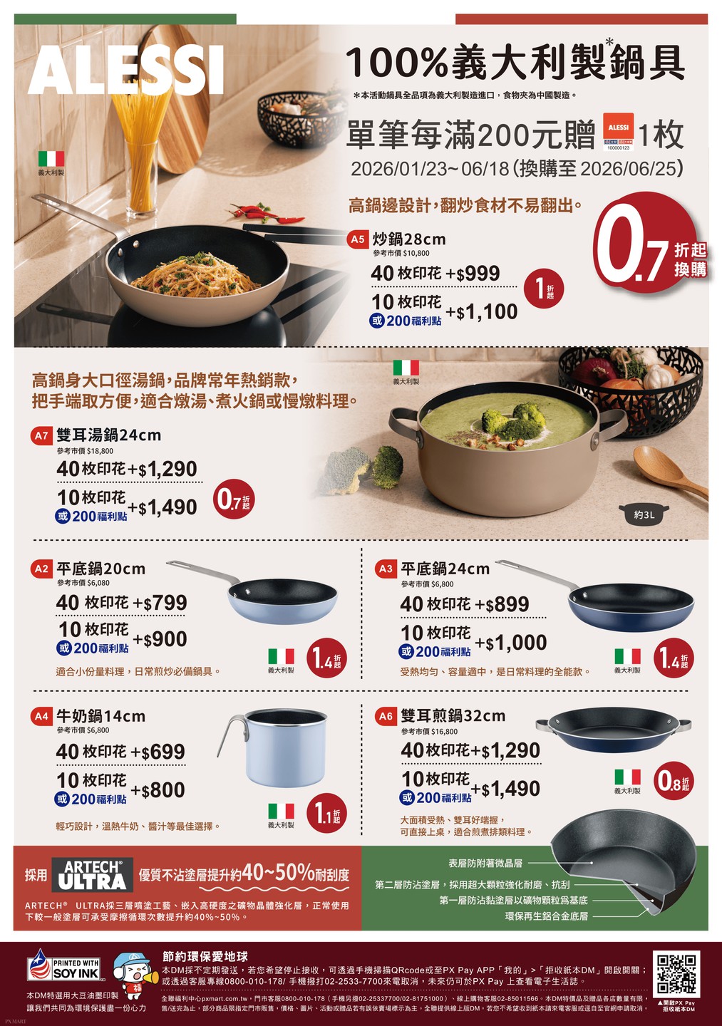 全聯福利中心 DM 第48頁 - 最新優惠資訊