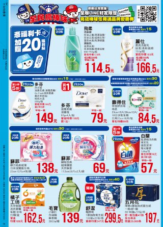 全聯福利中心 DM 第10頁