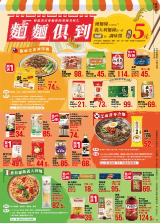 全聯福利中心 DM 第11頁