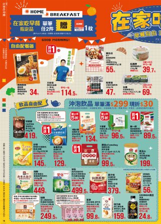 全聯福利中心 DM 第16頁